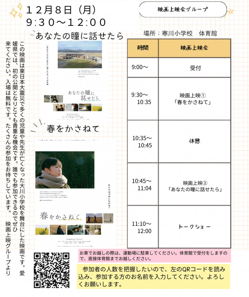 映画上映会チラシ  (1)-1