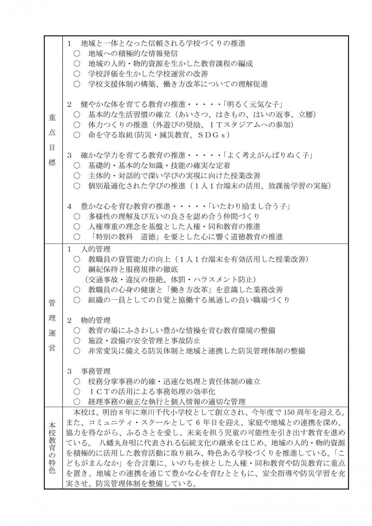 12寒川小R７ 教育計画（カラー）最終-2