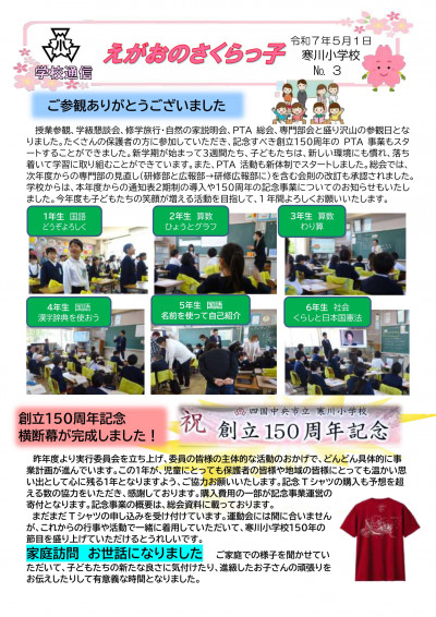 学校だより　３-1
