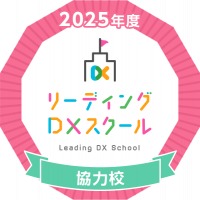 リーディングDX