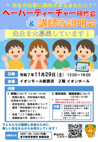 ペーパーティーチャー研修会チラシ＋-1