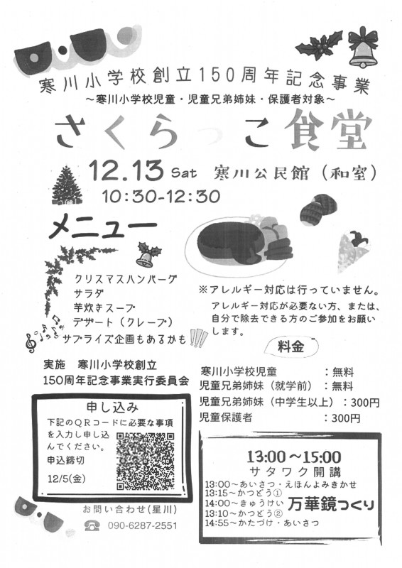 さくらっこ食堂