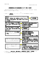 11 非常変災時の対応 (Jアラート含む）.pdfの1ページ目のサムネイル